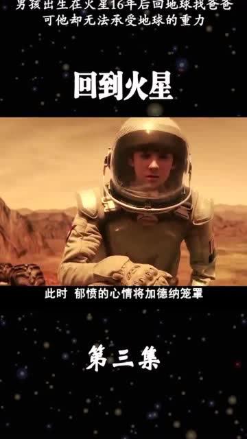 回到火星,重返红色星球的壮丽征程