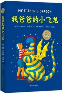 我爸爸的小飞龙,我爸爸的翱翔传奇