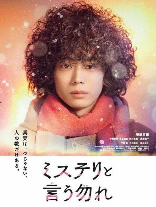 勿言推理 电影版,悬疑迭起，真相渐露的惊悚之旅