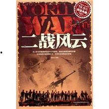 二战风云,世界格局的巨变与重生