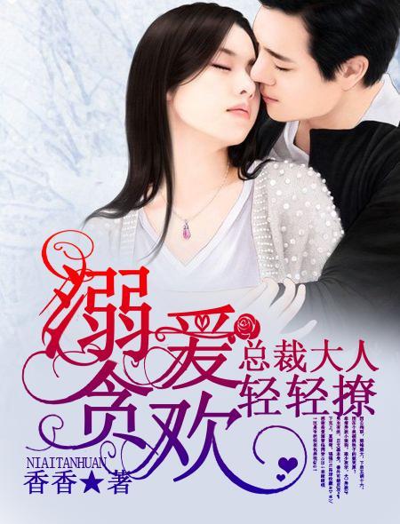 我被老板深深溺爱（今生有你）,我的“今生有你”职场情缘