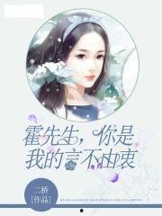 霍先生，你是我的言不由衷（少帅夫人不好惹）