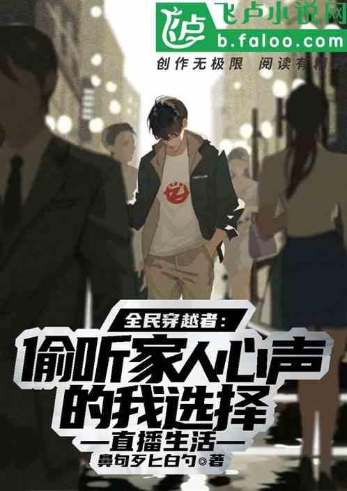 全家偷听我心声手握剧本杀疯了