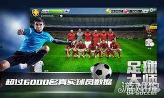 足球大师
