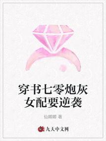 穿书七零，炮灰女配她又争又抢,炮灰女配的逆袭之路