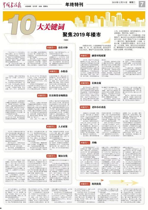 12月31日快报,12月31日经济与市场概览