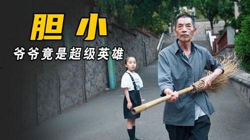 我的爷爷是英雄,爷爷的英勇事迹传颂千古